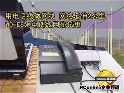 工厂办公室无网线改造的福音 WD E85M网桥，两公里网络传输的完美解决方案